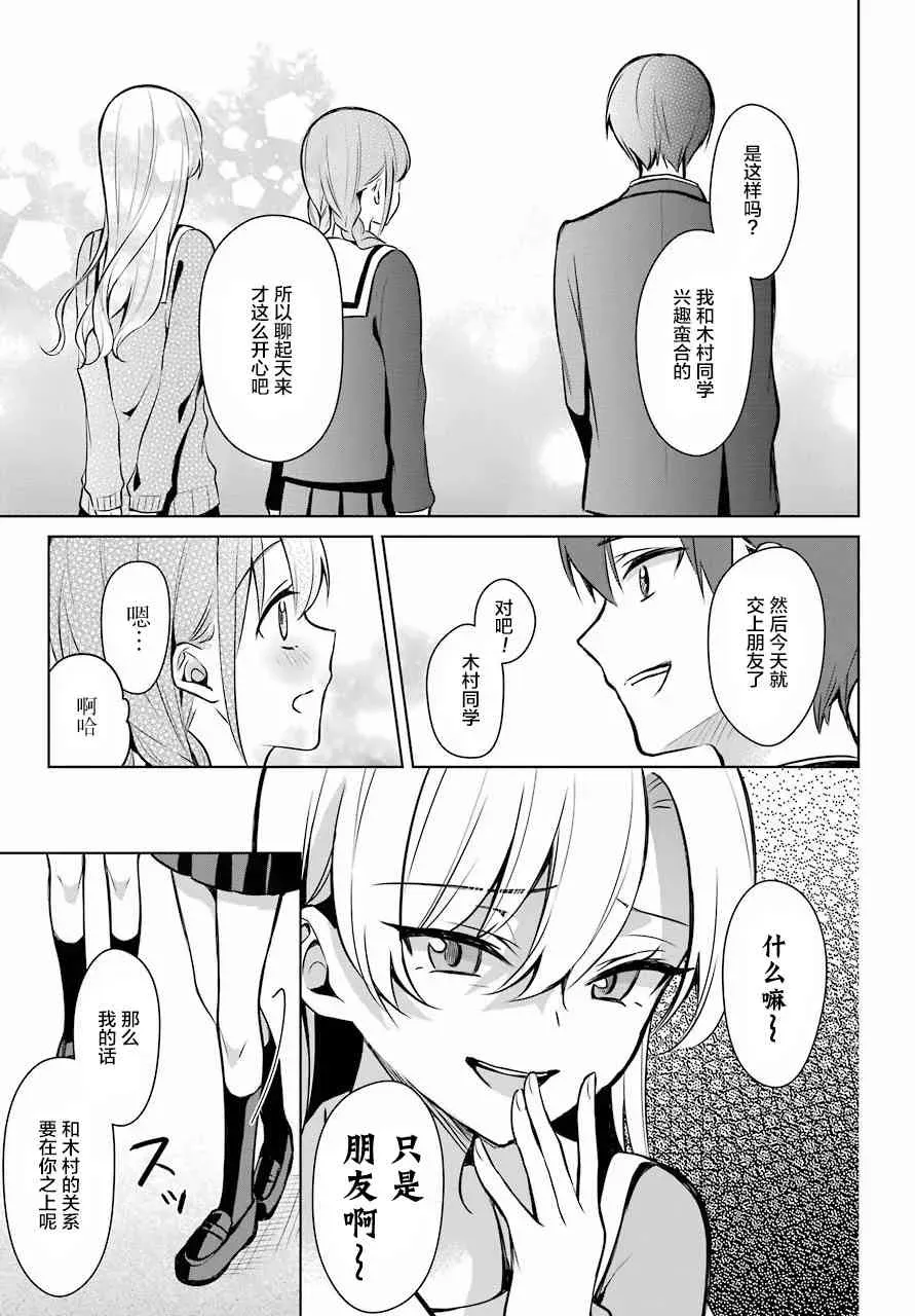 少女漫画主人公×情敌桑连载版 4话 第16页