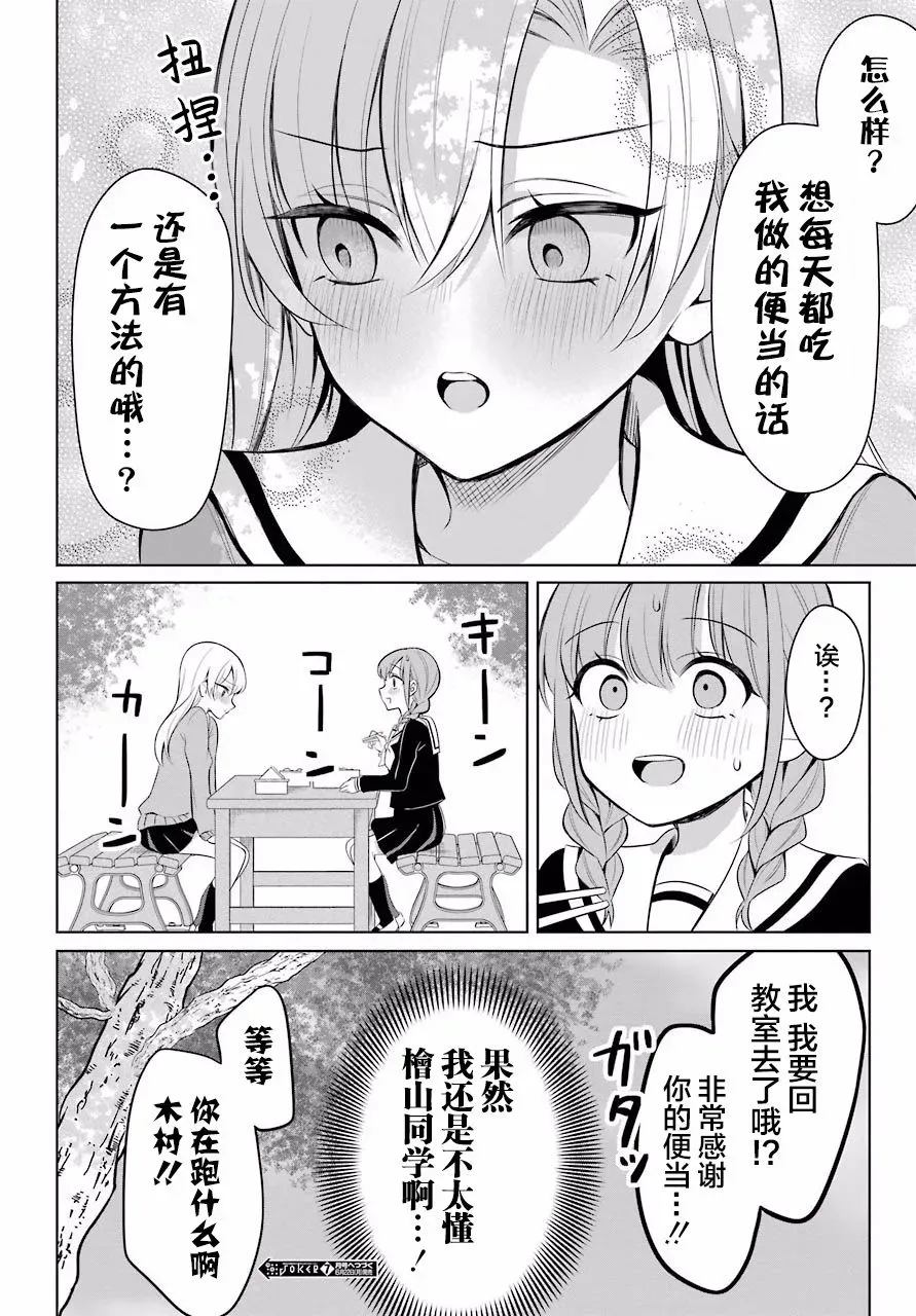 少女漫画主人公×情敌桑连载版 2话 第17页