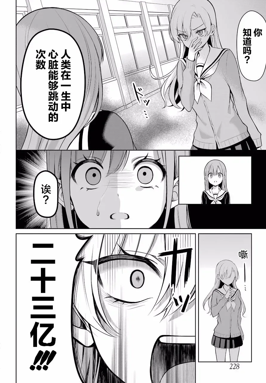 少女漫画主人公×情敌桑连载版 3话 第17页