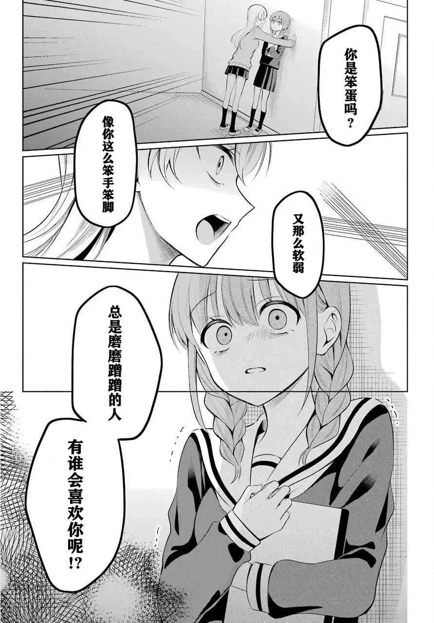 少女漫画主人公×情敌桑连载版 1话 第17页