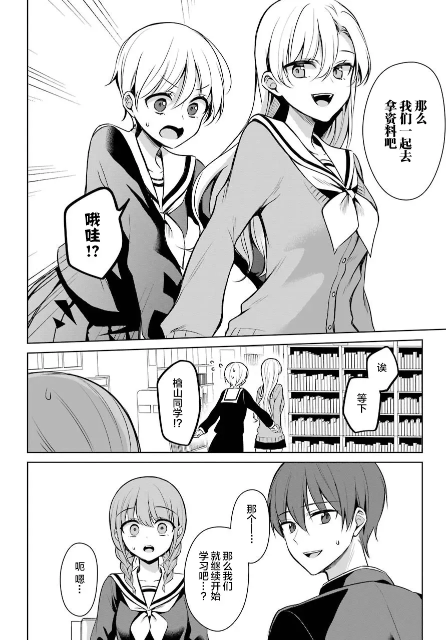 少女漫画主人公×情敌桑连载版 7话 第17页