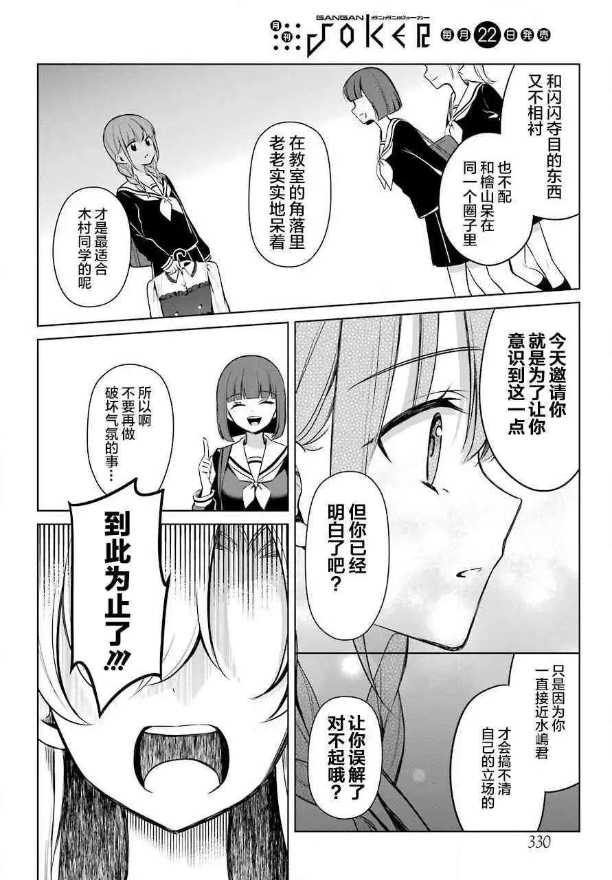 少女漫画主人公×情敌桑连载版 5话 第17页