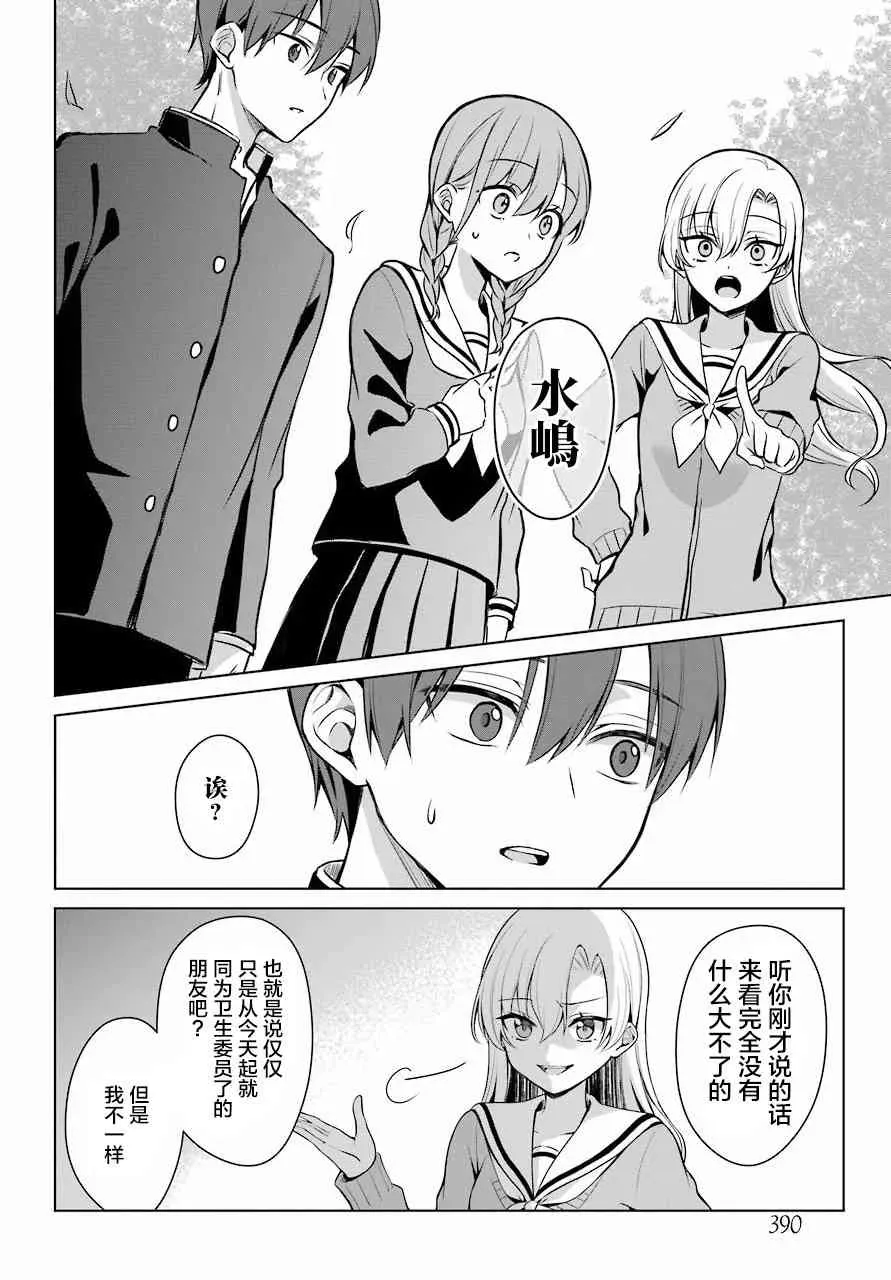 少女漫画主人公×情敌桑连载版 4话 第17页