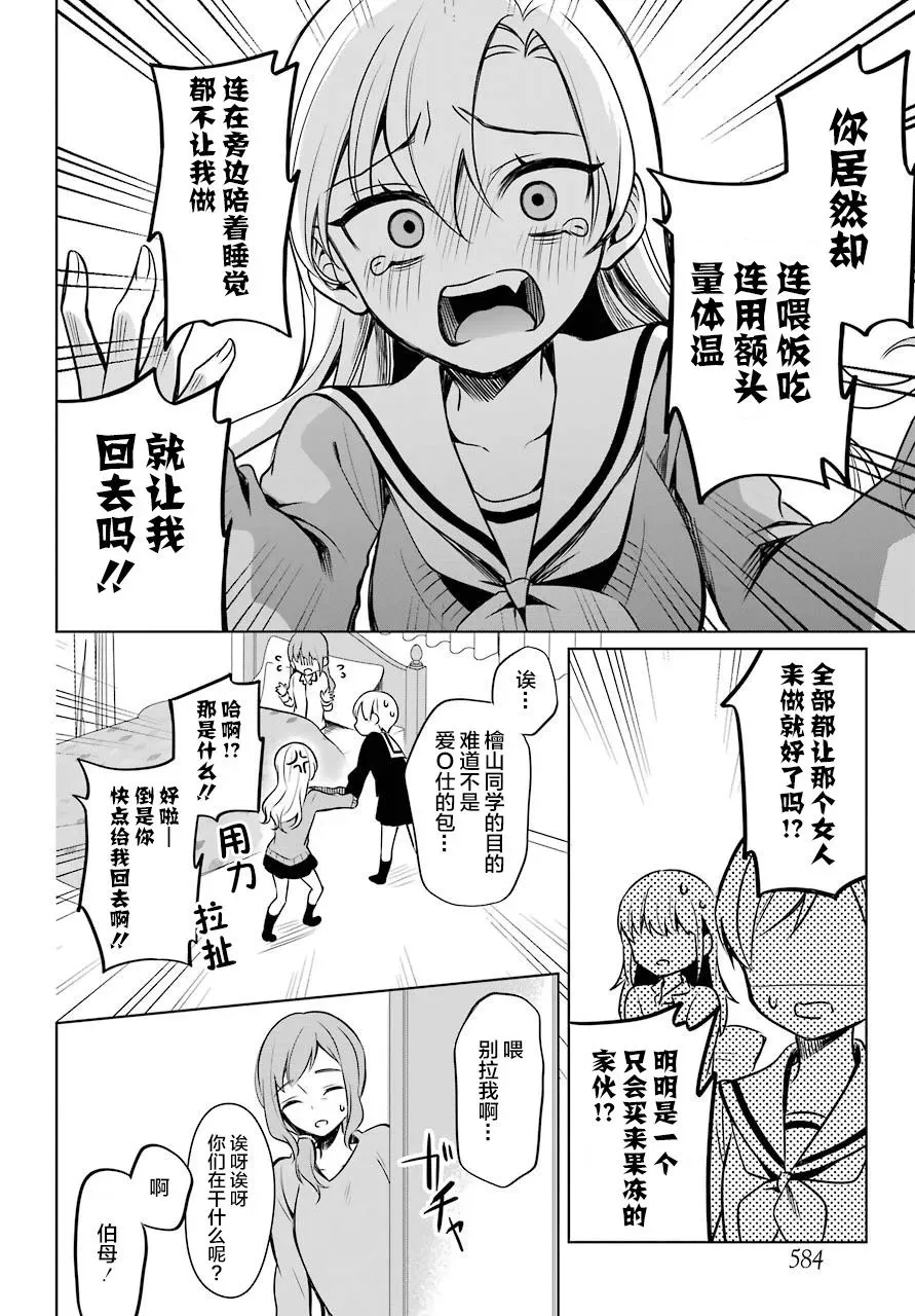 少女漫画主人公×情敌桑连载版 6话 第17页