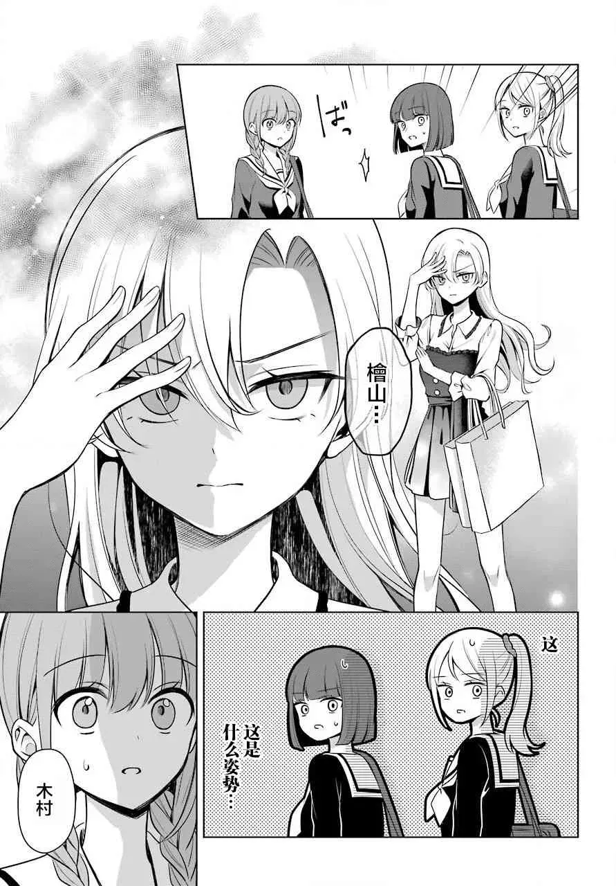 少女漫画主人公×情敌桑连载版 5话 第18页