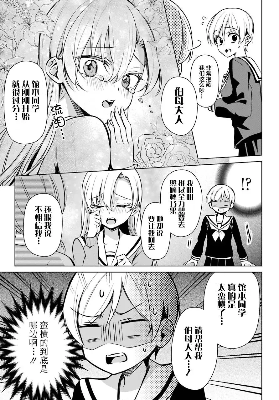 少女漫画主人公×情敌桑连载版 6话 第18页