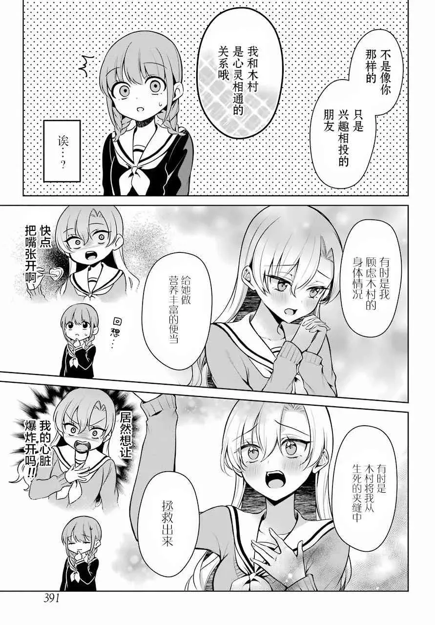 少女漫画主人公×情敌桑连载版 4话 第18页