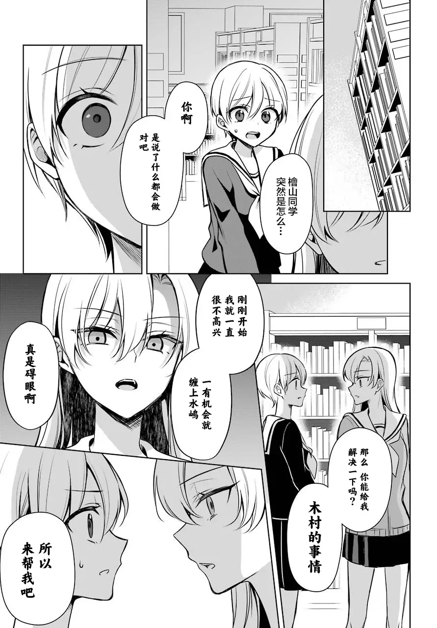 少女漫画主人公×情敌桑连载版 7话 第18页