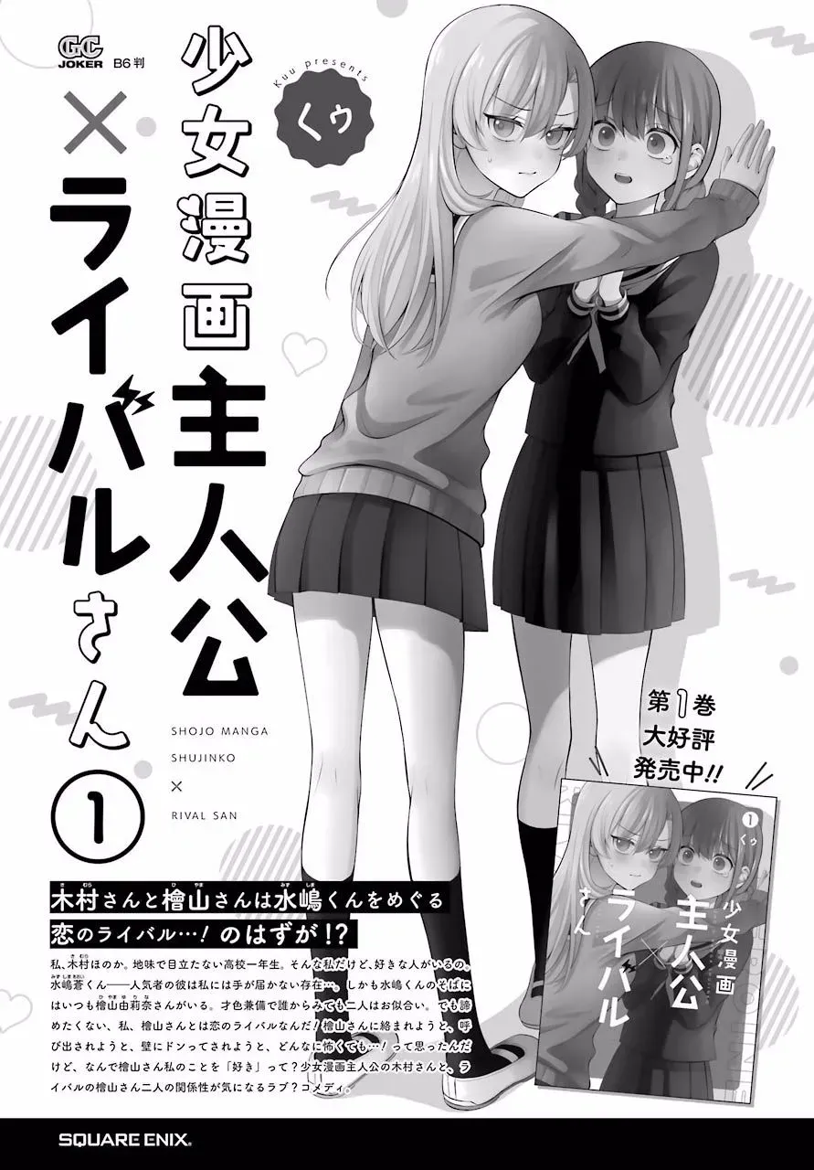 少女漫画主人公×情敌桑连载版 2话 第18页