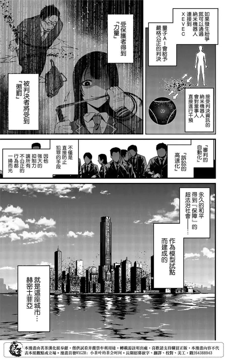 XEVEXC 第1话 第18页