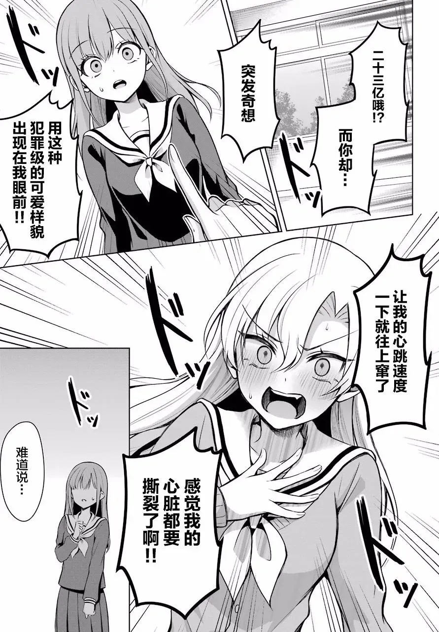 少女漫画主人公×情敌桑连载版 3话 第18页