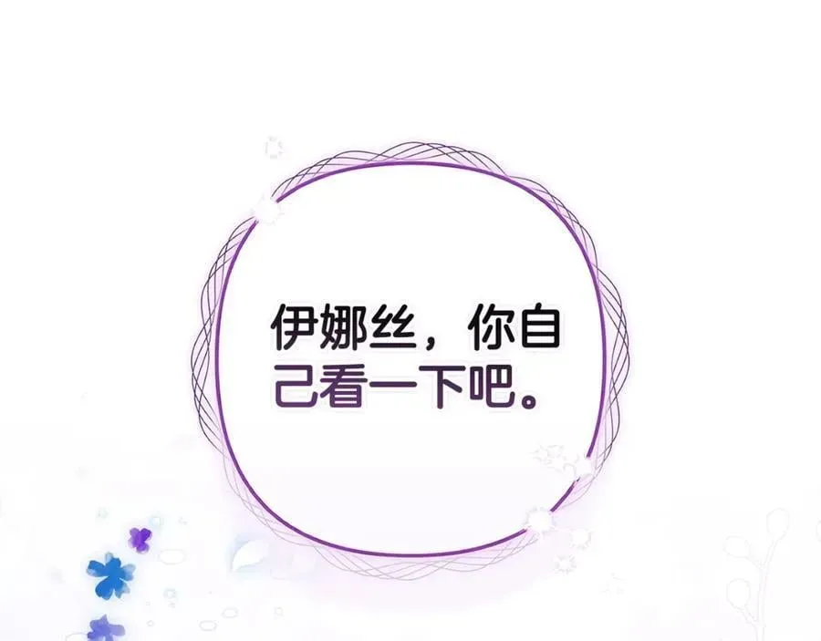 这个婚反正也要完蛋 第90话 我等你，我爱你 第182页