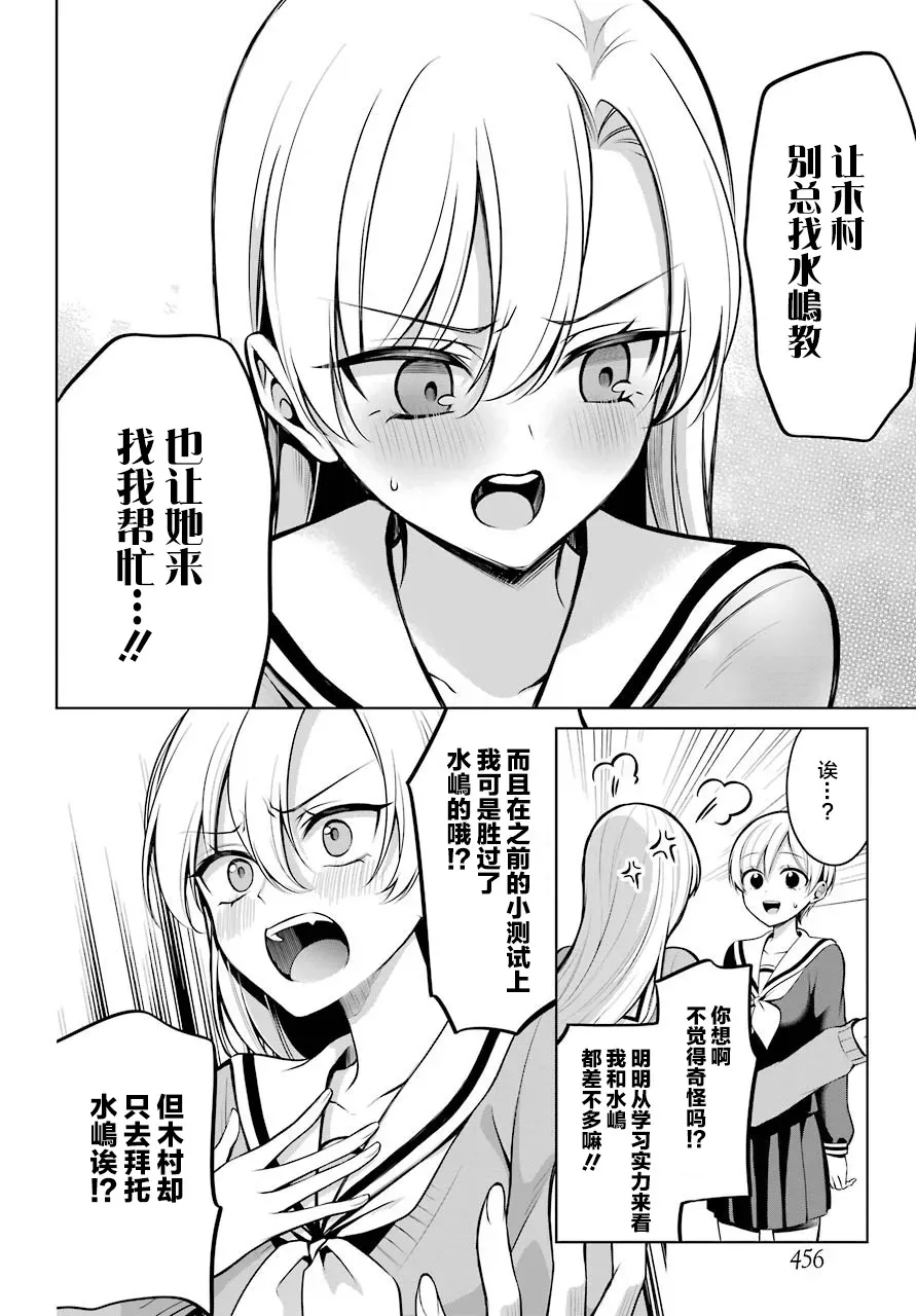 少女漫画主人公×情敌桑连载版 7话 第19页