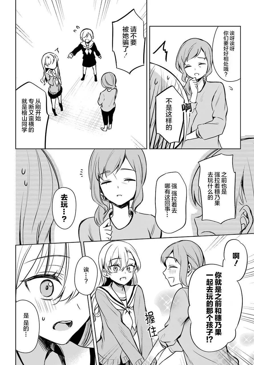 少女漫画主人公×情敌桑连载版 6话 第19页