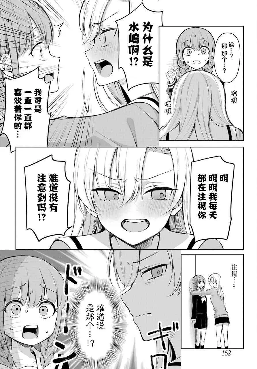 少女漫画主人公×情敌桑连载版 1话 第19页