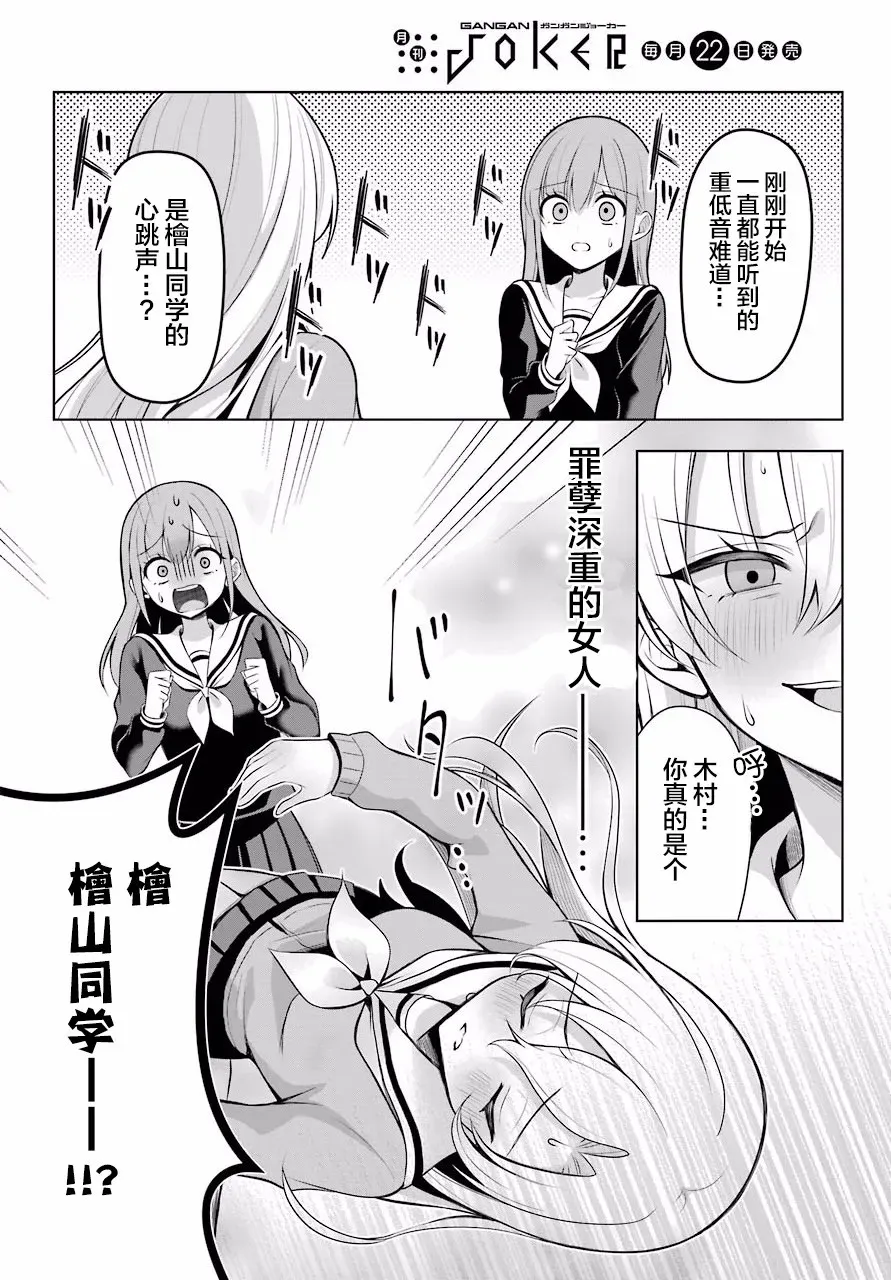 少女漫画主人公×情敌桑连载版 3话 第19页