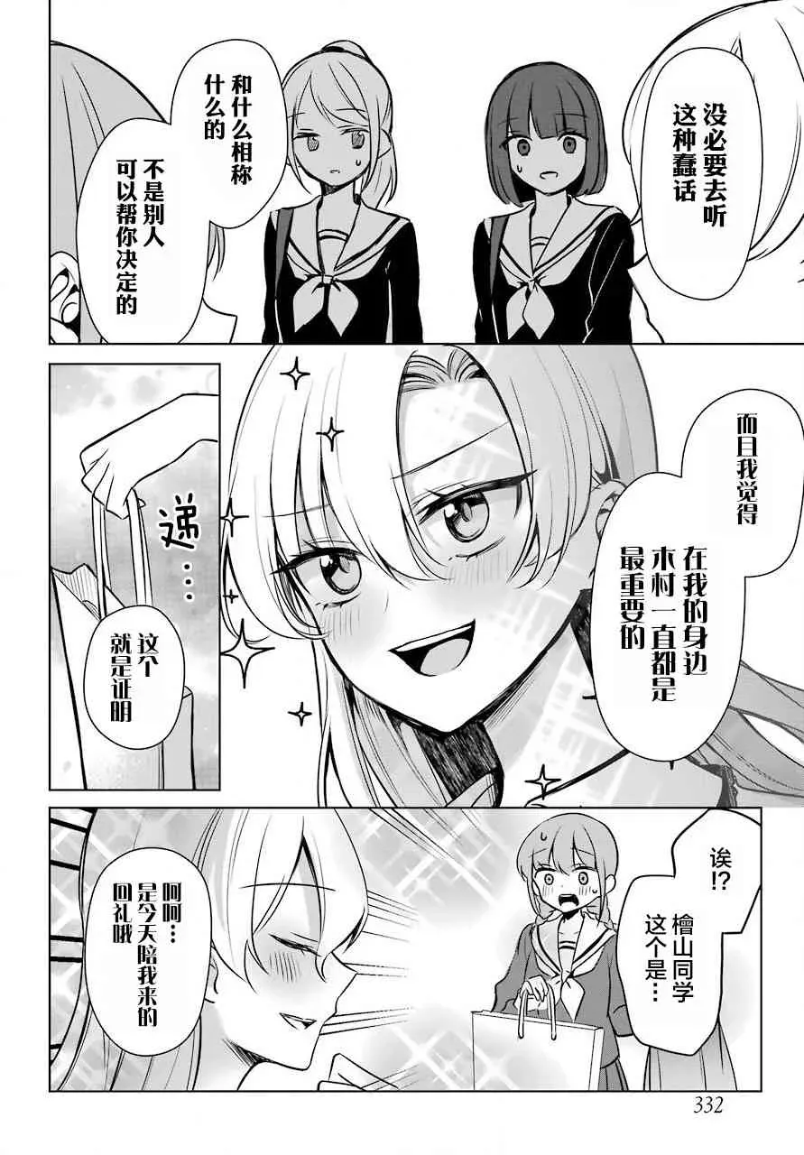 少女漫画主人公×情敌桑连载版 5话 第19页