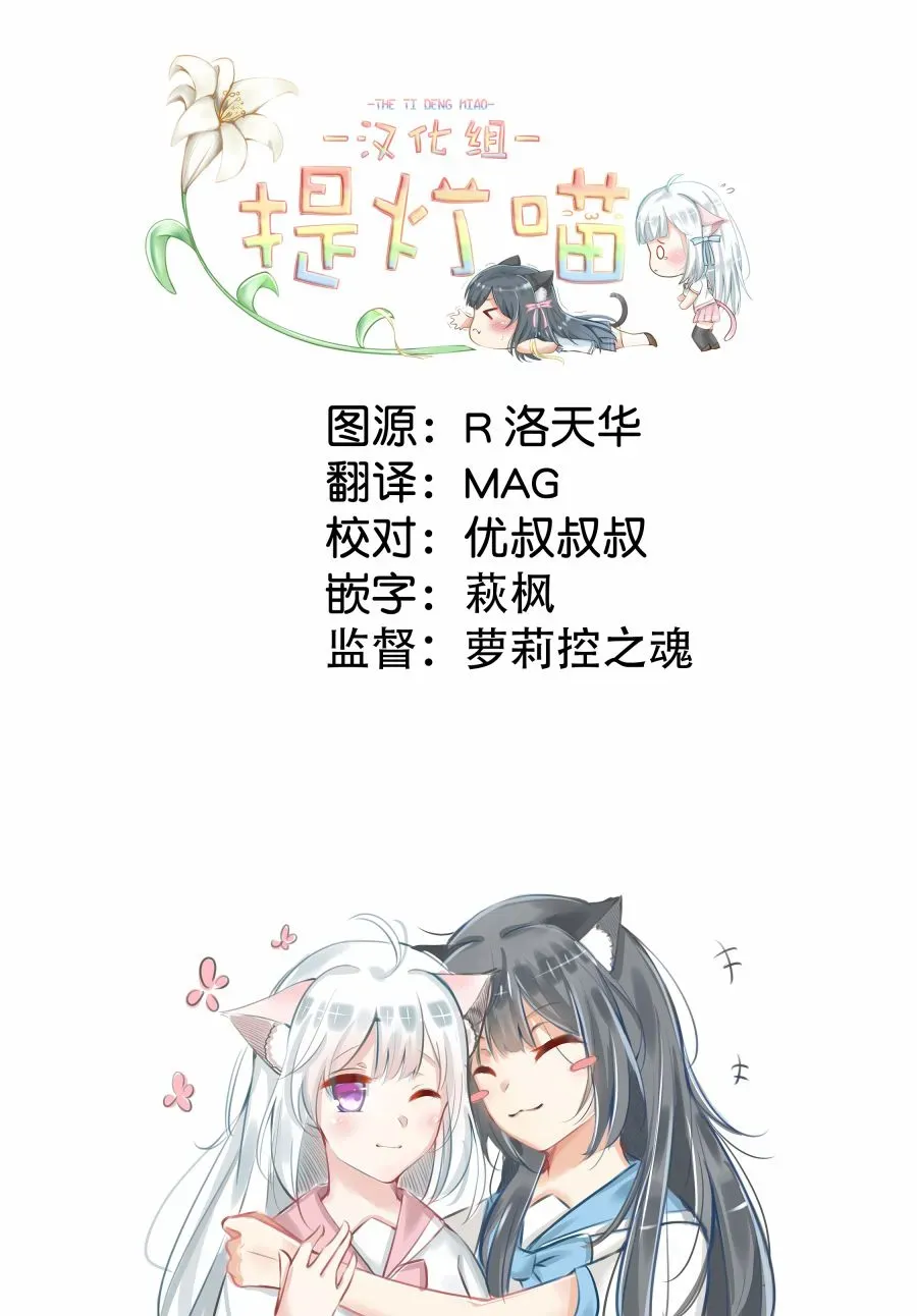 少女漫画主人公×情敌桑连载版 2话 第19页