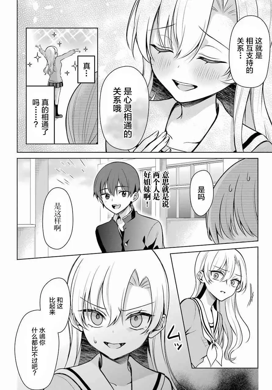 少女漫画主人公×情敌桑连载版 4话 第19页