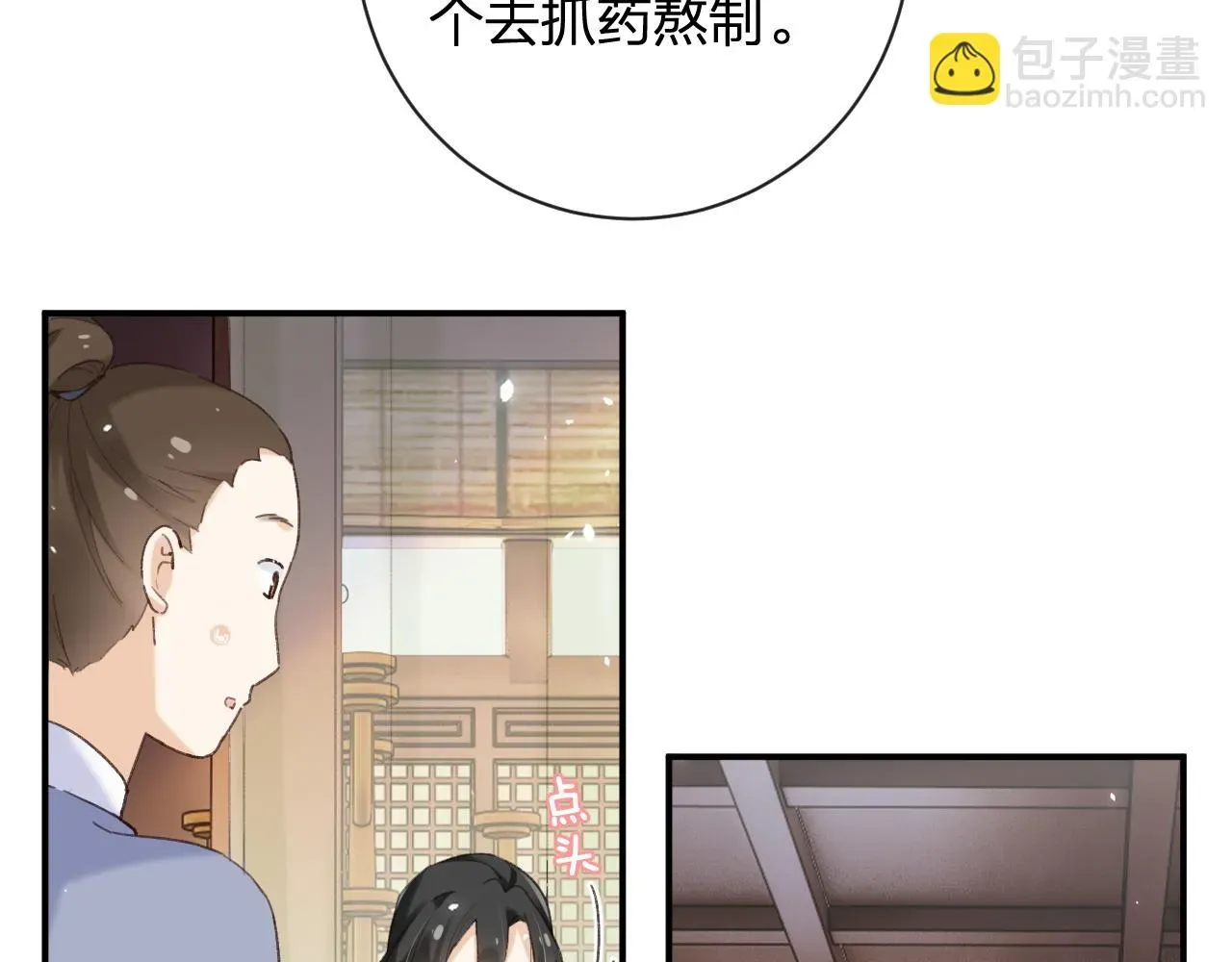 退退退退下！ 第51话 以吻立誓 第20页