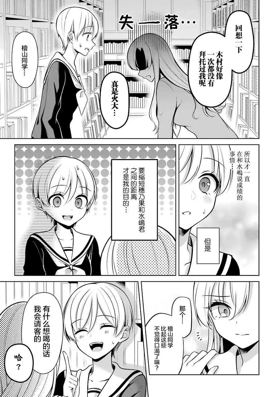 少女漫画主人公×情敌桑连载版 7话 第20页