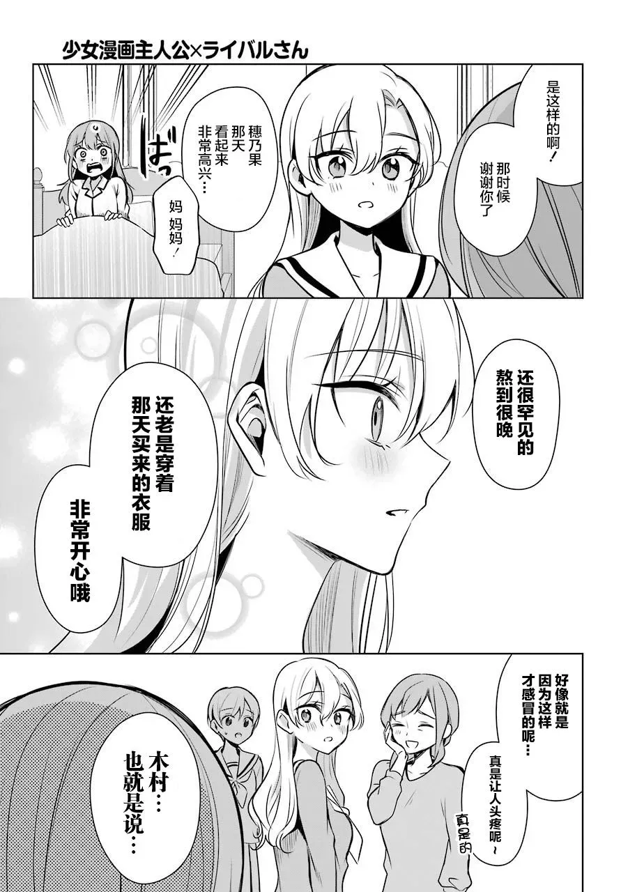 少女漫画主人公×情敌桑连载版 6话 第20页