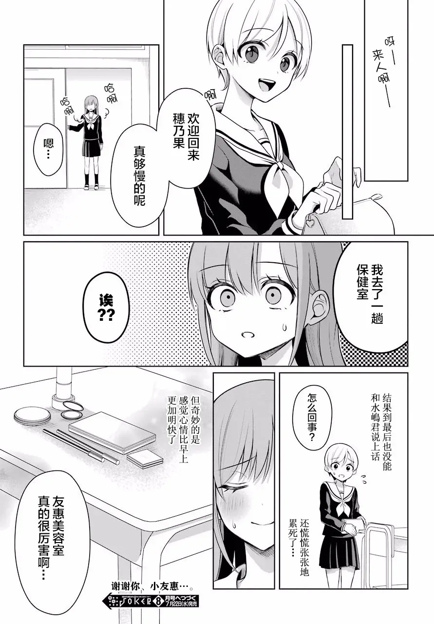 少女漫画主人公×情敌桑连载版 3话 第20页