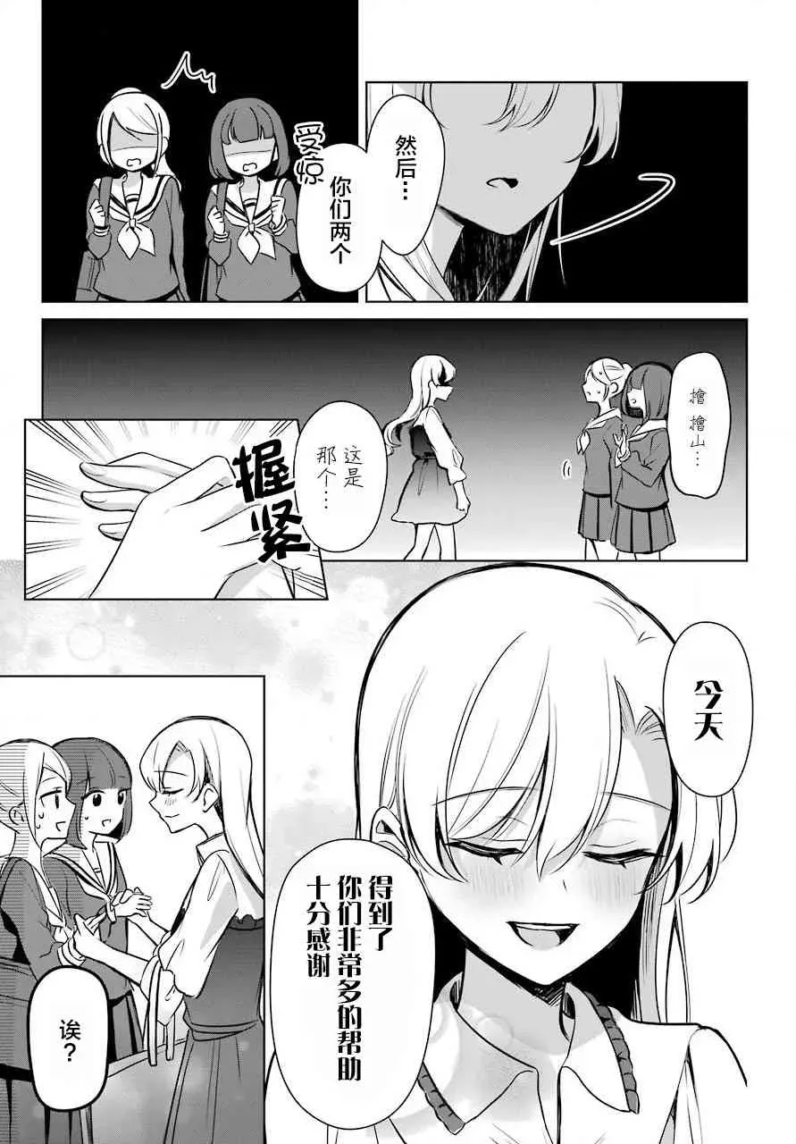 少女漫画主人公×情敌桑连载版 5话 第20页