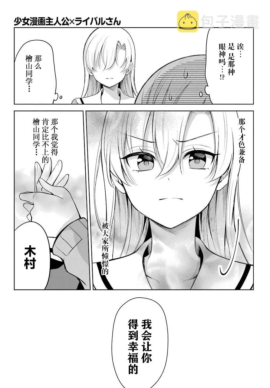 少女漫画主人公×情敌桑连载版 1话 第20页