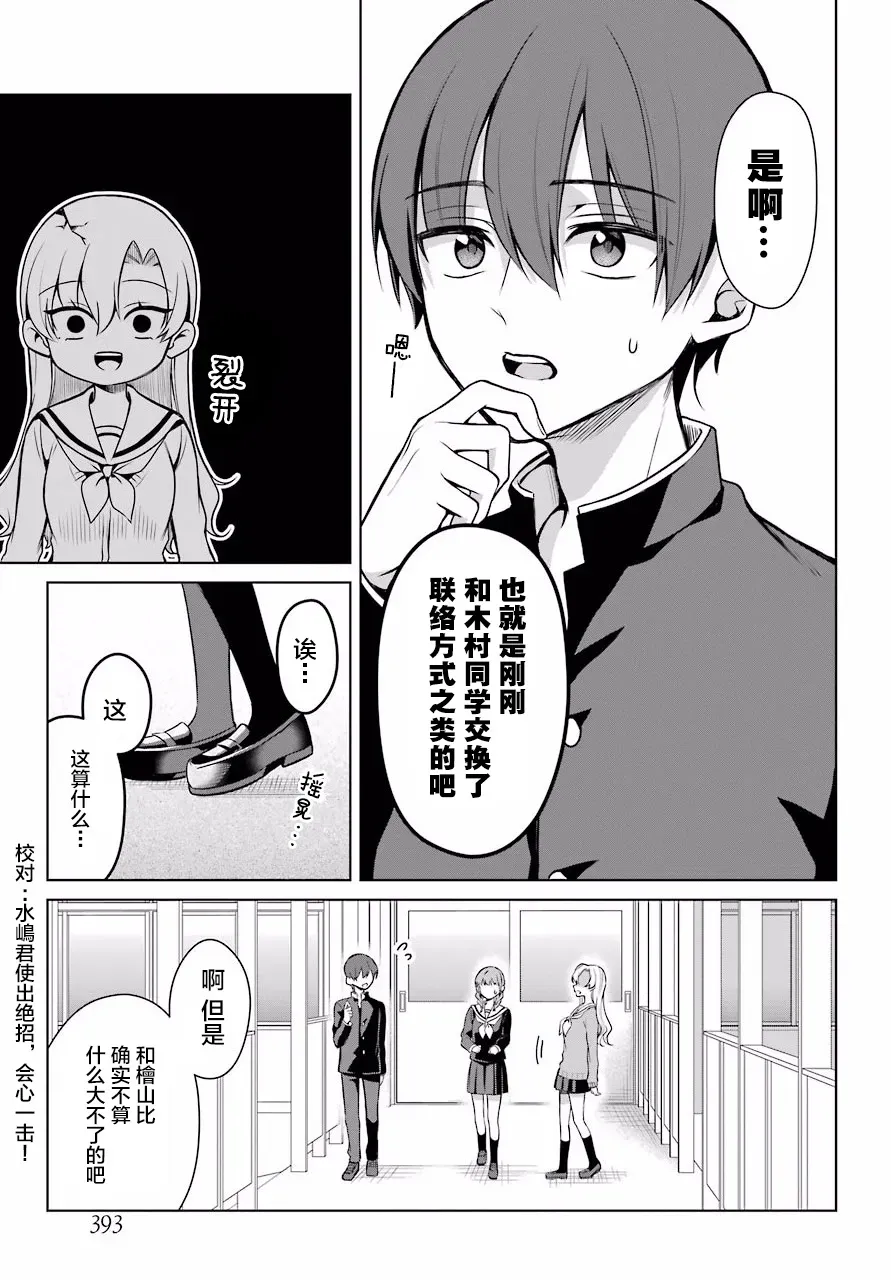 少女漫画主人公×情敌桑连载版 4话 第20页