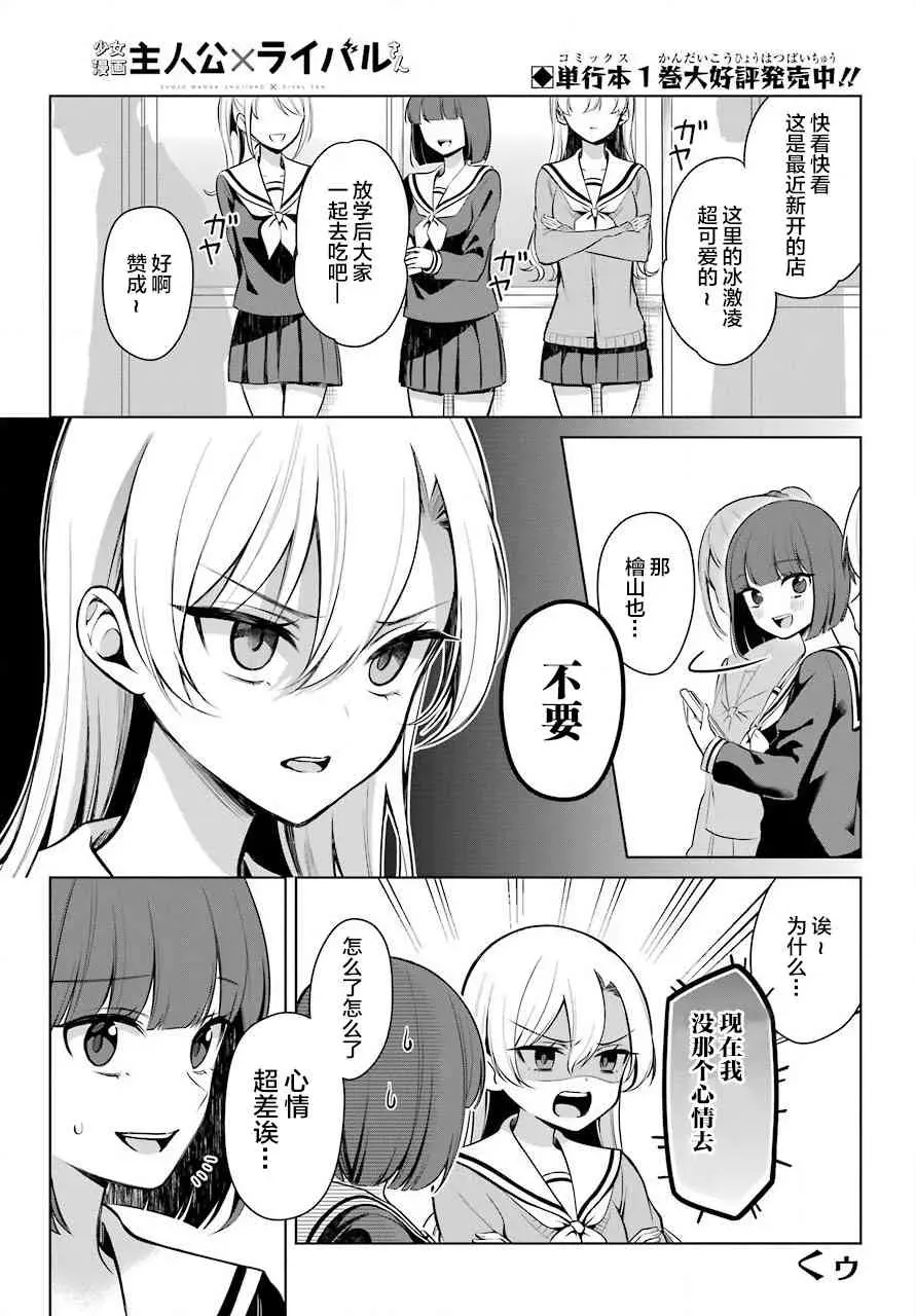 少女漫画主人公×情敌桑连载版 5话 第2页