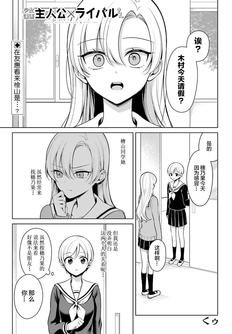 少女漫画主人公×情敌桑连载版 6话 第2页