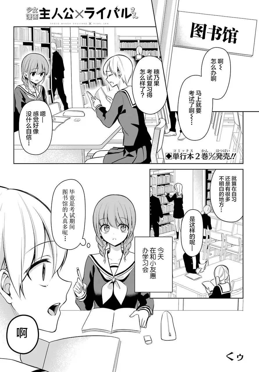 少女漫画主人公×情敌桑连载版 7话 第2页