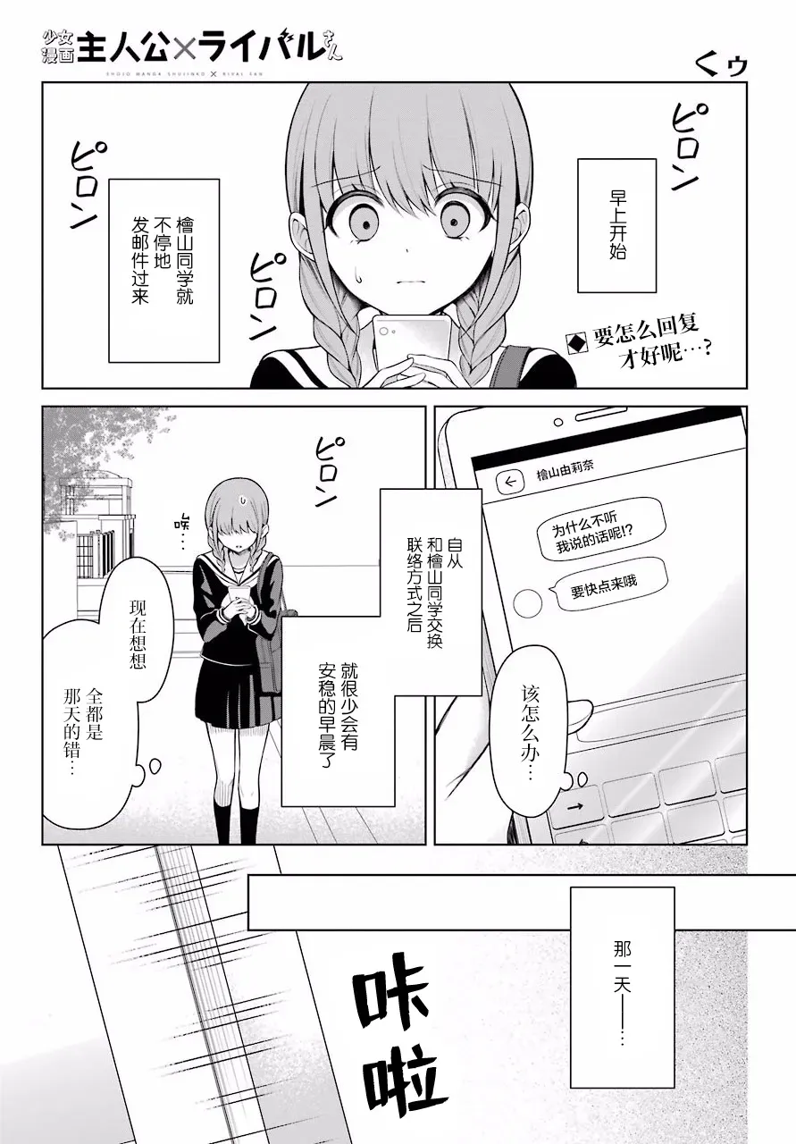 少女漫画主人公×情敌桑连载版 4话 第2页