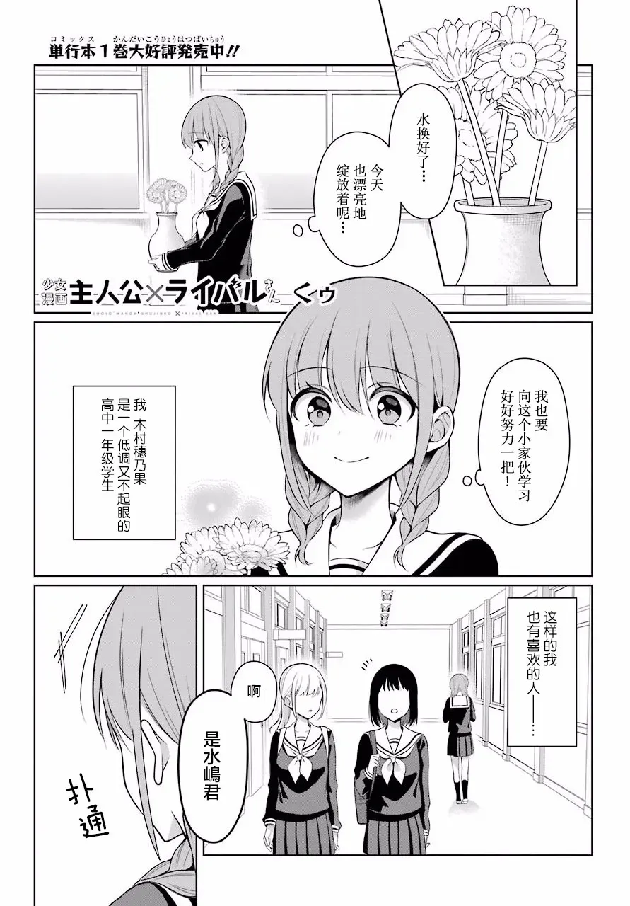 少女漫画主人公×情敌桑连载版 3话 第2页