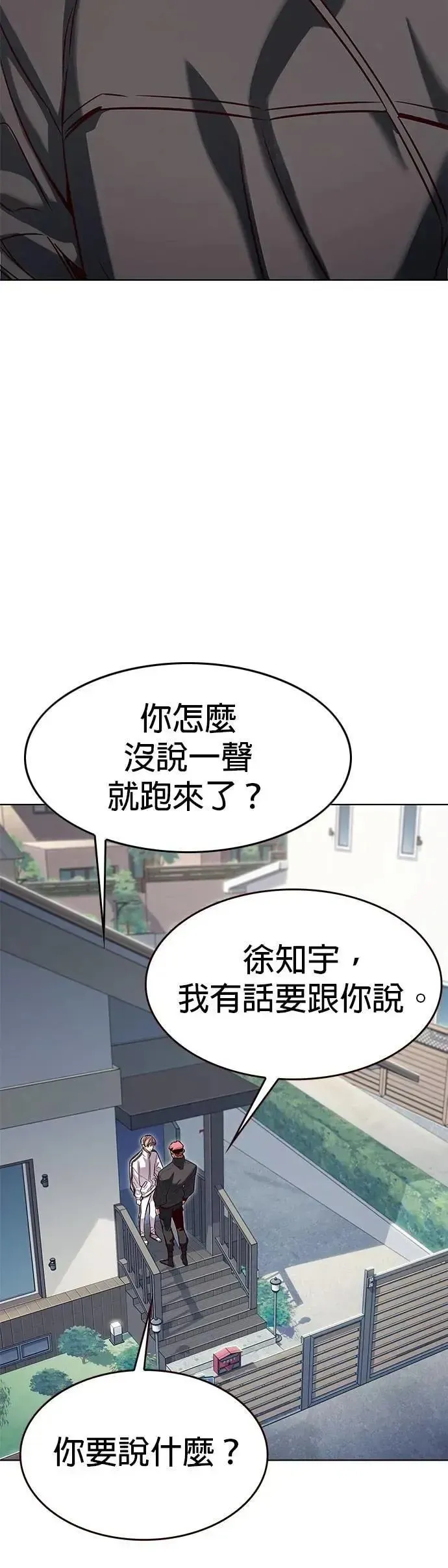 觉醒吧，铲屎官！ 第324话 第2页