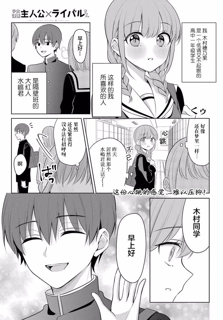 少女漫画主人公×情敌桑连载版 2话 第2页