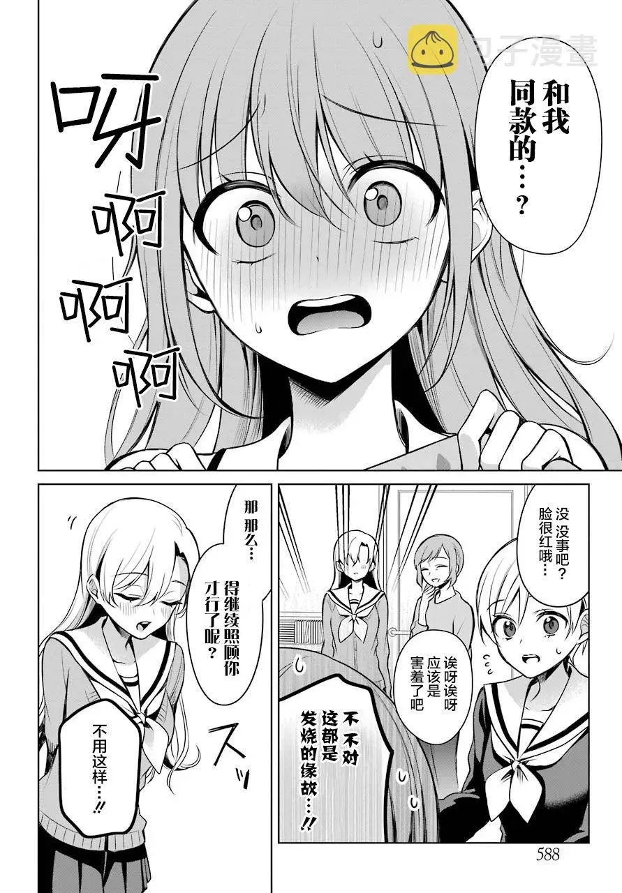 少女漫画主人公×情敌桑连载版 6话 第21页