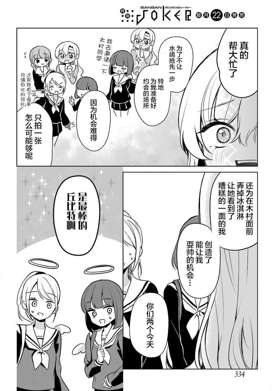 少女漫画主人公×情敌桑连载版 5话 第21页