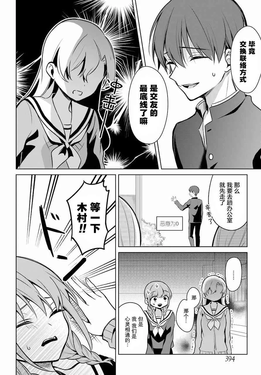 少女漫画主人公×情敌桑连载版 4话 第21页