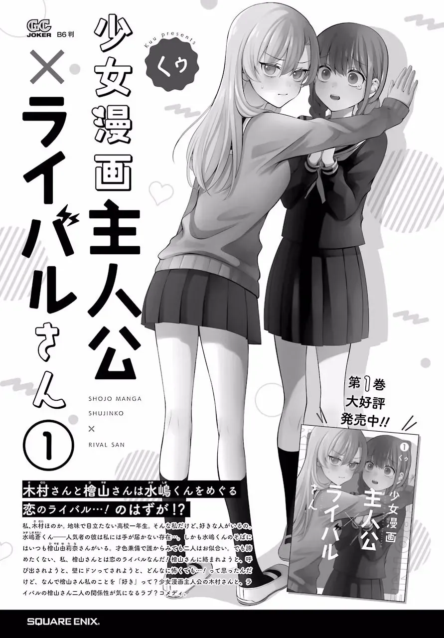 少女漫画主人公×情敌桑连载版 3话 第21页