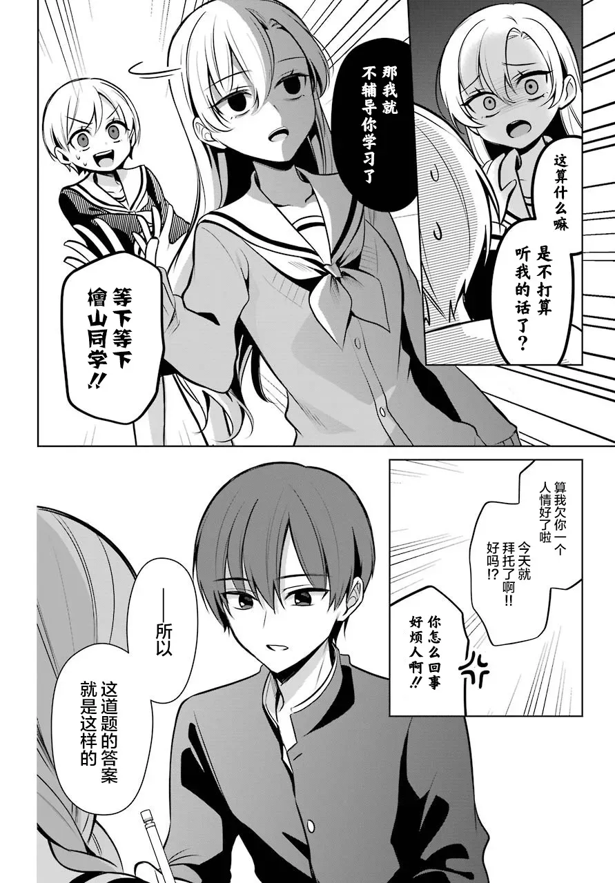 少女漫画主人公×情敌桑连载版 7话 第21页