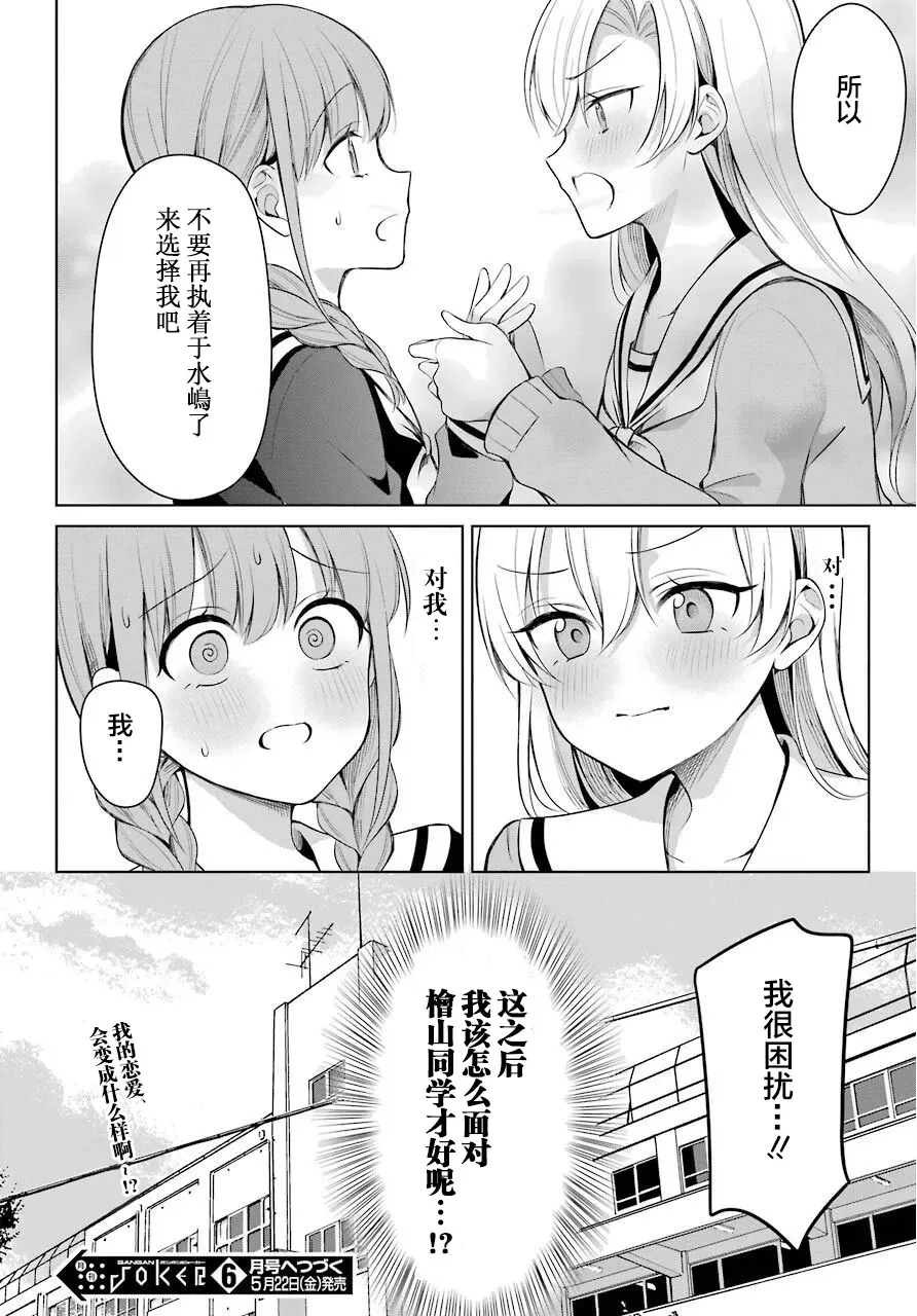 少女漫画主人公×情敌桑连载版 1话 第21页