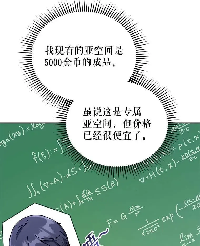 死灵术师学院的召唤天才 104.别打脸 第21页