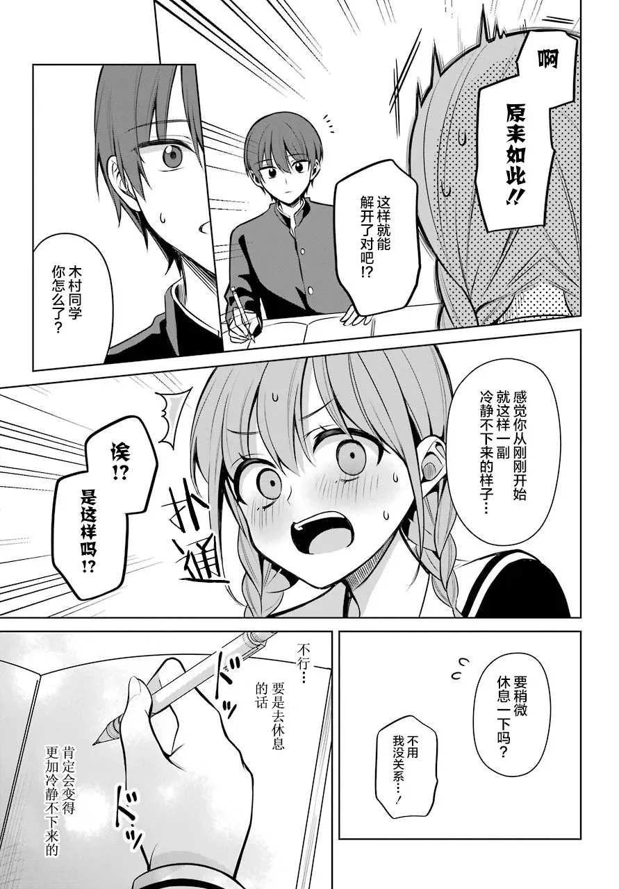 少女漫画主人公×情敌桑连载版 7话 第22页