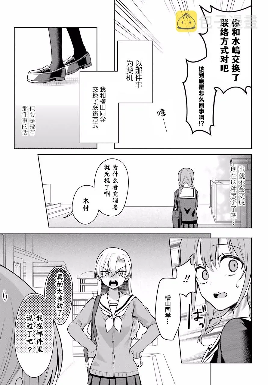 少女漫画主人公×情敌桑连载版 4话 第22页