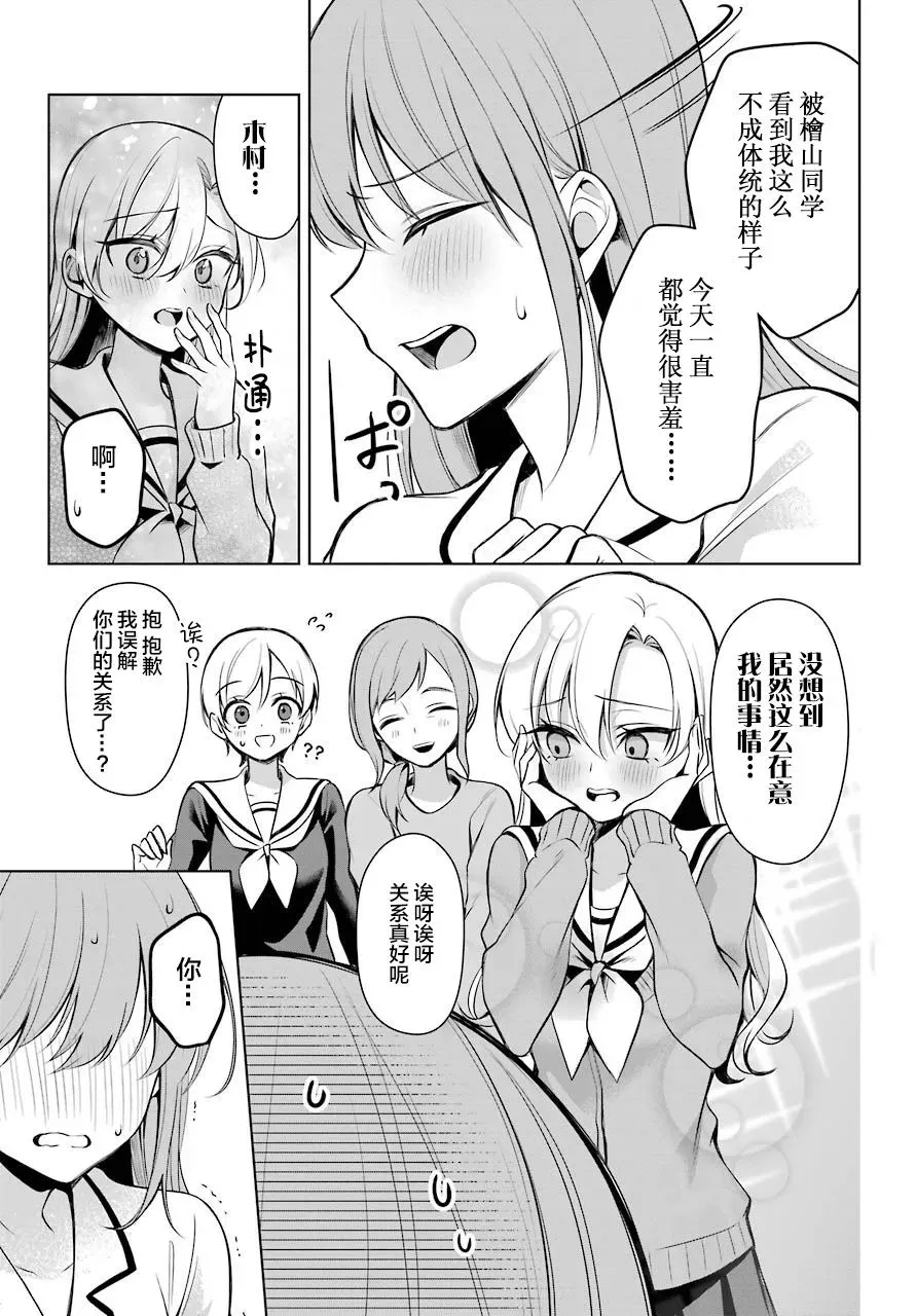 少女漫画主人公×情敌桑连载版 6话 第22页