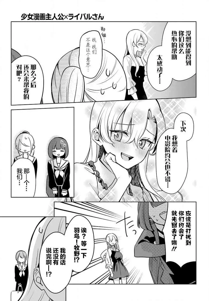 少女漫画主人公×情敌桑连载版 5话 第22页