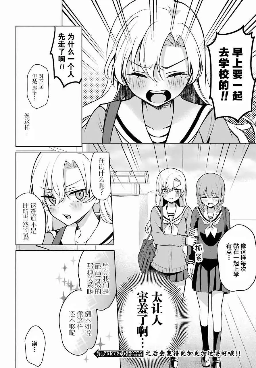 少女漫画主人公×情敌桑连载版 4话 第23页