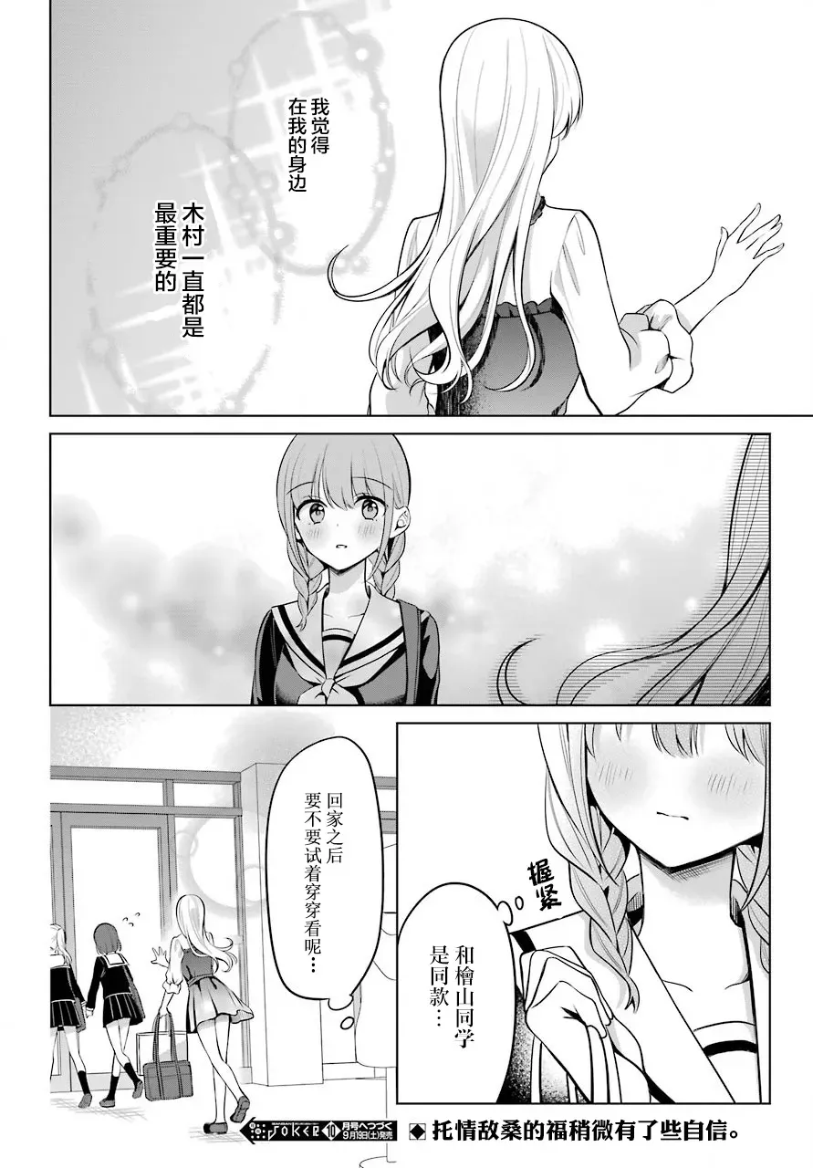 少女漫画主人公×情敌桑连载版 5话 第23页